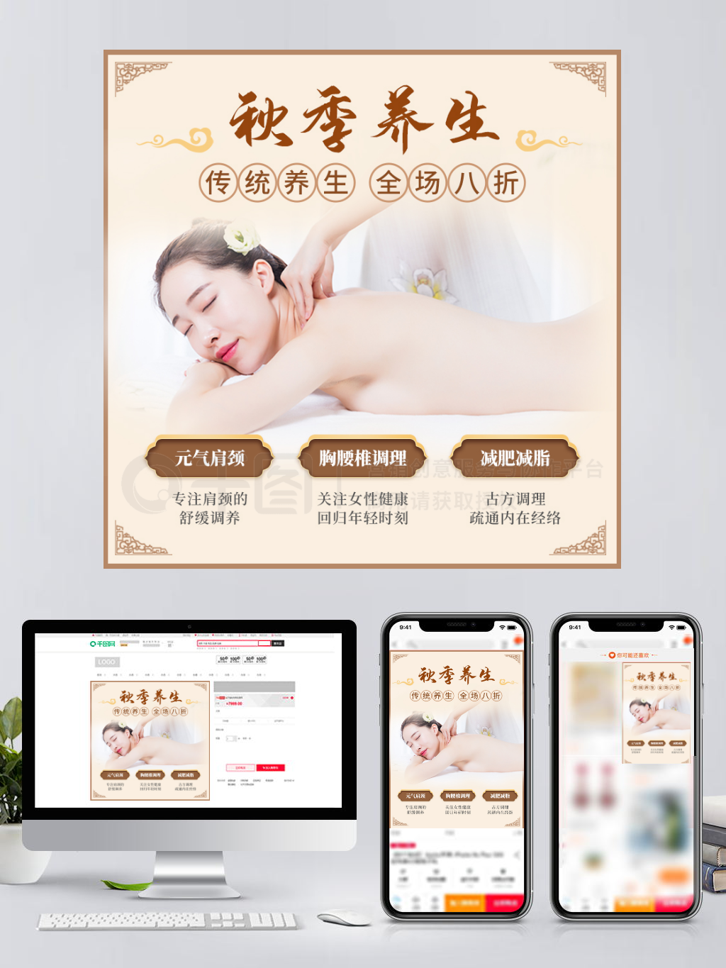中国风复古养生馆按摩调理秋季促销主图